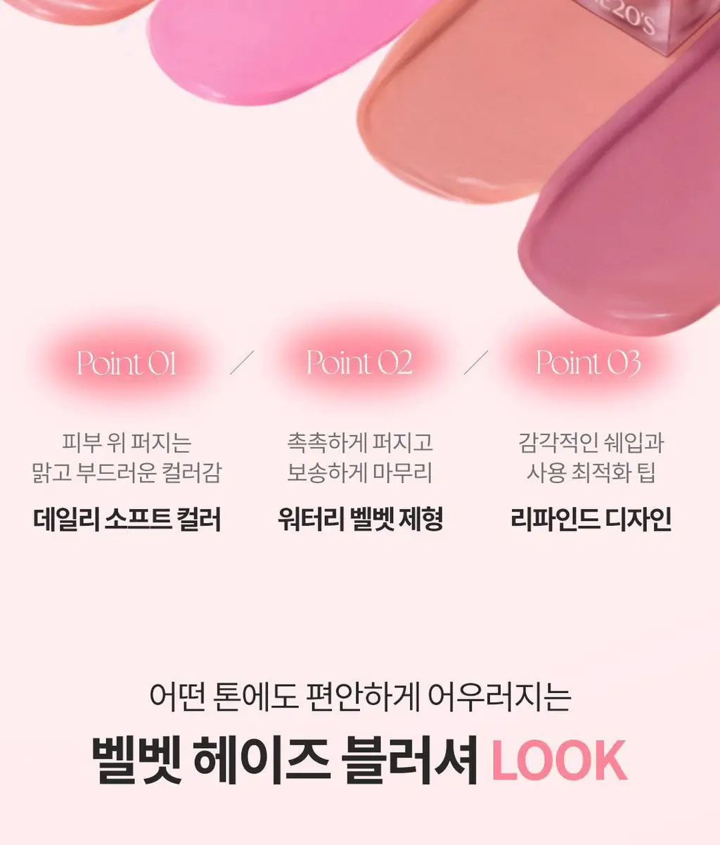 [단독기획] AGE20S 벨벳 헤이즈 블러셔 (본품+빅팡팡퍼프) 상세페이지 12